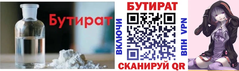 Бутират 99% Верхний Уфалей