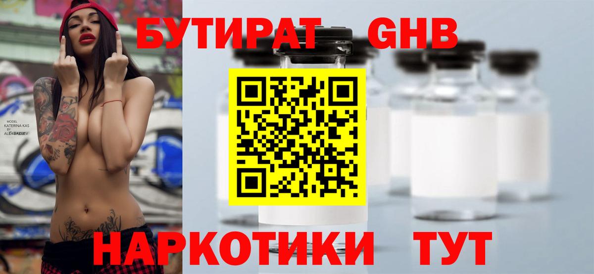 БУТИРАТ BDO Верхний Уфалей