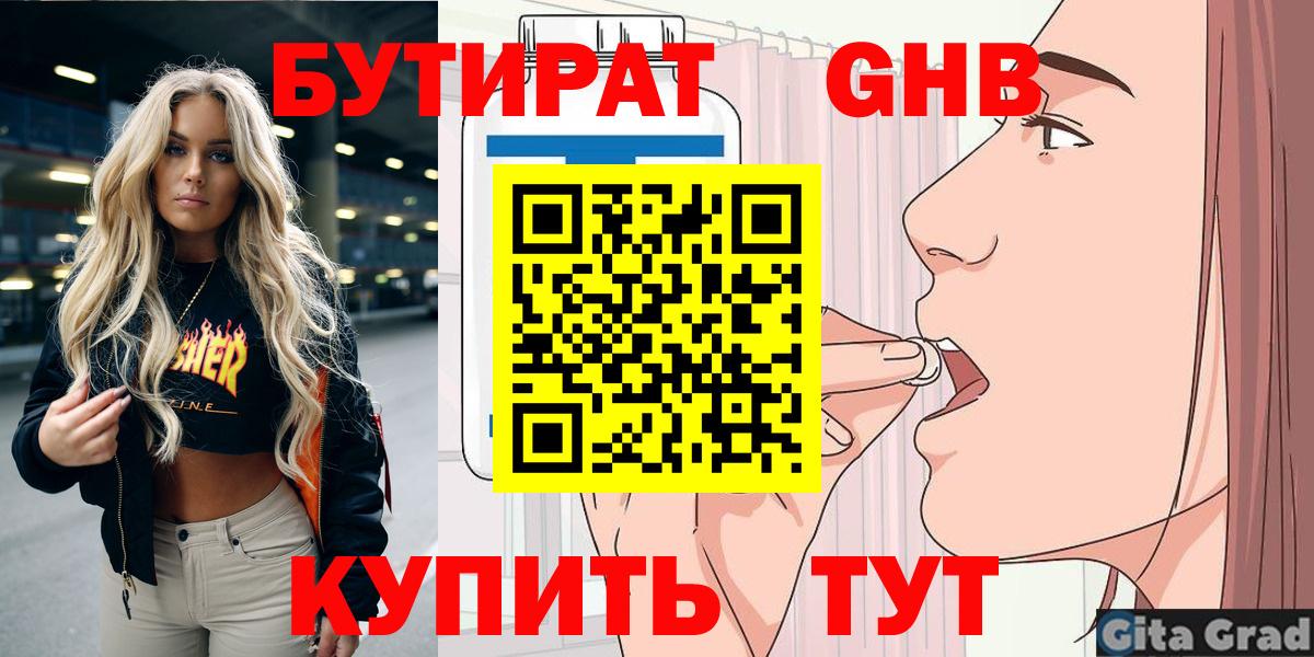 Верхний Уфалей  БУТИРАТ жидкий экстази  Бутират  Вход с VPN 
