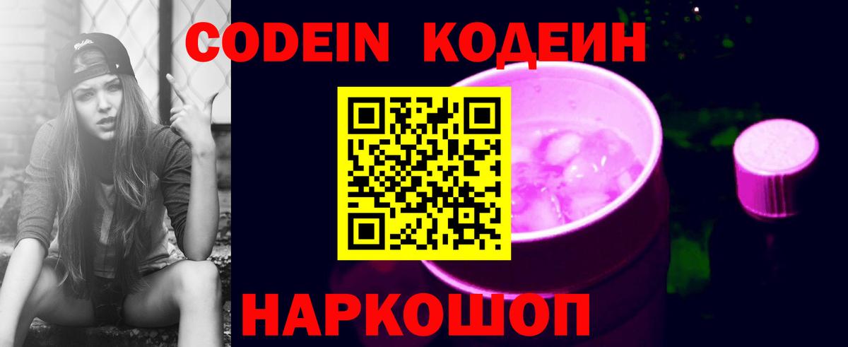 Верхний Уфалей  Кодеин напиток Lean (лин)  Вход с VPN 