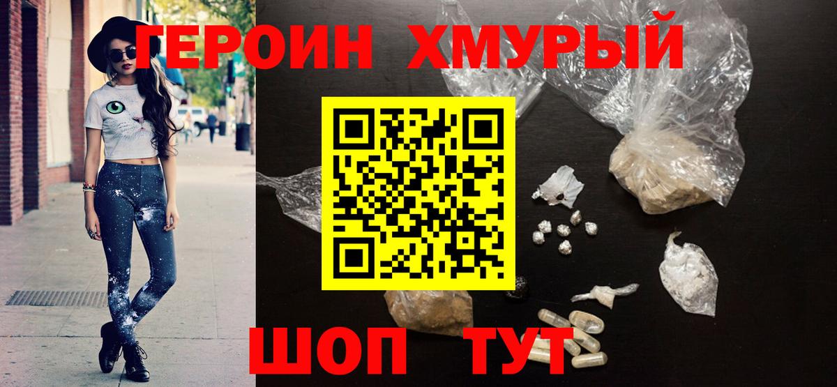Верхний Уфалей  Героин Heroin  Вход с VPN 